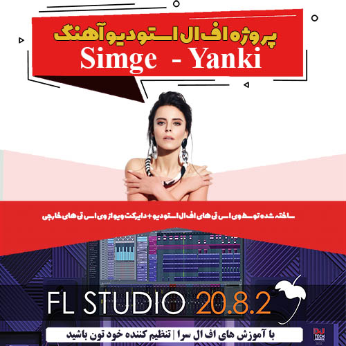 دانلود پروژه اف ال استودیو آهنگ Simge - Yanki